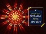  Weekly Horoscope: മെയ് രണ്ടാംവാരം 12 രാശിക്കാരേയും കാത്തിരിക്കും സമ്പൂര്‍ണഫലം