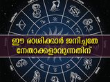 ഈ അഞ്ച് രാശിക്കാരില്‍ മികച്ച ഒരു നേതാവുണ്ട്