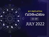 Weekly Horoscope: ജൂലൈ ആദ്യവാരം 12 രാശിക്കും സമ്പൂര്‍ണഫലം