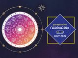  Weekly Horoscope: വരുന്ന ആഴ്ചയിലെ വാരഫലം: മേടം - മീനം വരെ സമ്പൂര്‍ണഫലം