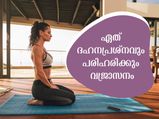 വയറുനിറയെ കഴിച്ചും വജ്രാസനത്തില്‍ ഇരുന്നാല്‍ ദഹനം എളുപ്പത്തില്‍