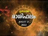 Daily Rashi Phalam: ഭാഗ്യം കടാക്ഷിക്കും, നേട്ടം ലഭിക്കും; ഇന്നത്തെ രാശിഫലം