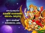 സെപ്തംബര്‍ മാസത്തില്‍ ലക്ഷ്മീ നാരായണ യോഗം; ഈ 5 രാശിക്കാര്‍ക്ക് ഗുണപ്രദം