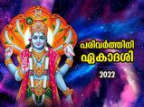മരണാനന്തര മോക്ഷത്തിലേക്ക് നയിക്കും പരിവര്‍ത്തിനി ഏകാദശി 