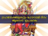 ചൊവ്വ, ശനി, രാഹു ദോഷം തീര്‍ക്കാന്‍ മഹാനവമിയില്‍ ദുര്‍ഗ്ഗയെ ആരാധിക്കാം