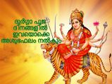 Navratri 2022: ദുര്‍ഗ്ഗാപൂജയില്‍ ഇവ പാടില്ല: ദേവി നല്‍കും അശുഭഫലങ്ങള്‍
