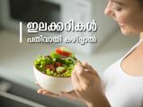 ആരോഗ്യം വളര്‍ത്തുന്ന പച്ച ഇലക്കറികള്‍; പതിവായി കഴിച്ചാല്‍ ഗുണങ്ങളിത്