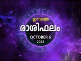 Horoscope Today, 6 October 2022: കഠിനാധ്വാനം ഫലം കാണും, സാമ്പത്തിക നേട്ടങ്ങളും കൈവരും; ഇന്നത്തെ രാശിഫലം