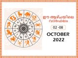  ഒക്ടോബര്‍ ആദ്യ ആഴ്ച: 12 രാശിയിലും സമ്പൂര്‍ണവാരഫലം