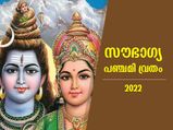 ആഗ്രഹസാഫല്യത്തിനും ബിസിനിസില്‍ ഉയര്‍ച്ചക്കും; സൗഭാഗ്യ പഞ്ചമി ആരാധന ഈവിധം