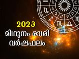  Gemini Horoscope 2023: മിഥുനം സമ്പൂര്‍ണഫലം: സാമ്പത്തികം,വിവാഹം, ഭാഗ്യനിര്‍ഭാഗ്യങ്ങള്‍ അറിയാം