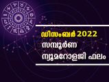 നവഗ്രഹസ്വാധീനമുള്ള ഡിസംബര്‍: 2022-ലെ അവസാനമാസ ഭാഗ്യസംഖ്യകള്‍ 