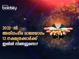  2023-ല്‍ രാജയോഗം ആരംഭമാവും 12 നാളുകാര്‍: സകലദുരിതമോചനം ഉടന്‍