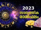  2023 ഈ ആറ് രാശിക്കാരുടേതാണ്: സാമ്പത്തിക സൗഭാഗ്യം കൂടെ തന്നെ