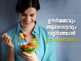 ശരിയായ ആരോഗ്യവും ഊര്‍ജ്ജവും എക്കാലവും നിലനിര്‍ത്താം; ഈ ഭക്ഷണശീലം മതി