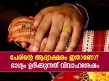 ഭാഗ്യം ഉദിക്കുന്നത് വിവാഹശേഷം; സമ്പന്നനാകാന്‍ യോഗം; പേരിന്റെ ആദ്യാക്ഷരം ഇതാണോ ? 