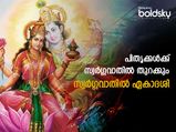 സ്വര്‍ഗ്ഗവാതില്‍ ഏകാദശി: പിതൃശാപമോക്ഷവും സര്‍വ്വൈശ്വര്യവും പുതുവര്‍ഷത്തില്‍ ഫലം