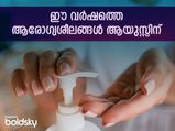 2022-ല്‍ നാം പഠിച്ച ആരോഗ്യശീലങ്ങള്‍: ജീവന്‍ നിലനിര്‍ത്താന്‍ അത്യാവശ്യം