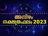 ജോലി, വിവാഹം, വിദേശയോഗവും 2023-ല്‍ ഈ നക്ഷത്രത്തില്‍  അടിവരയിട്ട് ഉറപ്പിക്കും ഫലങ്ങള്‍ 