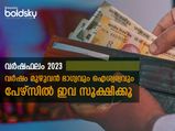 ജനുവരി 1-ന് ഇവയെല്ലാം പേഴ്‌സില്‍ സൂക്ഷിക്കൂ: വര്‍ഷം മുഴുവന്‍ ധനനേട്ടം ഐശ്വര്യവും