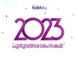  ഈ പുതുവര്‍ഷം കുടുംബത്തോടൊപ്പം ആഘോഷിക്കാം