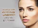 എണ്ണമയമുള്ള മുഖത്ത് അഴുക്ക് അടിയുന്നത് പെട്ടെന്ന്; പരിഹാരമാണ് ഈ സ്‌ക്രബ്‌