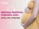 28 ദിന ആര്‍ത്തവം 14-ാം ദിനം ഓവുലേഷന്‍ എന്നിട്ടും ഗര്‍ഭിണിയാവുന്നില്ല: ഇതാണ് കാരണം