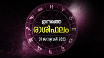 സുഖസൗകര്യങ്ങളില്‍ വര്‍ധന, സാമ്പത്തിക രംഗത്ത് നേട്ടം; ഇന്നത്തെ രാശിഫലം