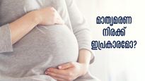  ലോകത്ത് ഓരോ രണ്ട് മിനിറ്റിലും ഒരു ഗര്‍ഭിണി മരിക്കുന്നു: റിപ്പോര്‍ട്ടുമായി യു എന്‍