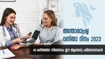  പ്രായം 40 കഴിഞ്ഞെങ്കില്‍ ഈ പരിശോധനകള്‍ നിര്‍ബന്ധം: അപകടങ്ങള്‍ മുന്നേയറിയാം