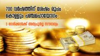 700 വര്‍ഷങ്ങള്‍ക്ക് ശേഷം അപൂര്‍വ്വയോഗം: ഫെബ്രുവരി 19 മുതല്‍ 3 രാശിക്ക് സര്‍വ്വൈശ്വര്യം