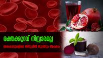 കൈകാലുകളില്‍ തണുപ്പ് കൂടുന്നോ, രക്തക്കുറവ് സംശയിക്കാം: പരിഹരിക്കാന്‍ ഭക്ഷണം