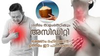 അസിഡിറ്റി വന്നാല്‍ ഭക്ഷണം ശ്രദ്ധിക്കണം; ഇവ കുടിക്കാം, ഇവ അരുത്