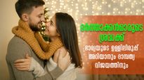 പെണ്ണിന്റെ ഉള്ളിലിരിപ്പറിയാന്‍ ആണറിയേണ്ട 6 കാര്യങ്ങള്‍: ദാമ്പത്യം വിജയകരം