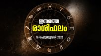 സമയം തെളിഞ്ഞുവരും, സമ്പത്ത് നിറഞ്ഞ സുഖജീവിതം; ഇന്നത്തെ രാശിഫലം