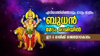 കണ്ണഞ്ചിപ്പിക്കുന്ന വളര്‍ച്ച, ഭാഗ്യത്തിന്റെ പിന്തുണ; മാര്‍ച്ച് 31 മുതല്‍ ഈ 6 രാശിക്കാരുടെ ജീവിതം മാറും