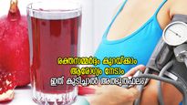 രക്തസമ്മര്‍ദ്ദം പിടിച്ചുകെട്ടും, ആരോഗ്യത്തോടെ ജീവിക്കാം; ഇവ കുടിച്ചാല്‍ ഫലം