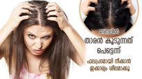 വേനലില്‍ കുഴപ്പക്കാരനാണ് താരന്‍; ശല്യമാകാതെ തടയാനുള്ള വഴിയിത്