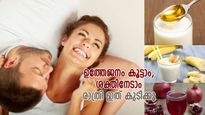 ആണ്‍കരുത്ത്‌ തിരുത്തിയെഴുതും ഈ പാനീയങ്ങള്‍; ഉത്തേജനത്തിനും കരുത്തിനും ഇത് കുടിക്കൂ