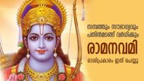 സൗഭാഗ്യങ്ങള്‍ കൈപ്പിടിയിലൊതുക്കാം; രാമനവമിയില്‍ രാശിപ്രകാരം ഇത് ചെയ്യൂ, സമ്പത്തും സല്‍പേരും