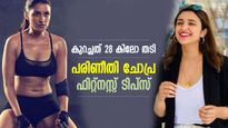  86ല്‍ നിന്ന് 58 കിലോയിലേക്ക്; 28 കിലോ തടി കുറയ്ക്കാന്‍ പരിണീതി ചോപ്ര ചെയ്തത്