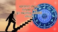 നഷ്ടത്തിലായ ബിസിനസ്സ് കുതിച്ചുയരും, വിപണി പിടിക്കാം; ഈ ജ്യോതിഷ പ്രതിവിധി ചെയ്യൂ