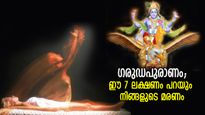 ഭൂമിയിലെ ജീവിതം അവസാനിക്കാറായി; ഈ 7 ലക്ഷണം പറയും നിങ്ങളുടെ മരണം