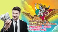 ഗരുഡപുരാണം; ജീവിതത്തില്‍ എന്നും ദൈവാനുഗ്രഹം, സന്തോഷവും സമൃദ്ധിയും; ഈ കാര്യങ്ങള്‍ ചെയ്യൂ