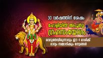 30 വര്‍ഷത്തിന് ശേഷം ഹോളിയില്‍ അപൂര്‍വ്വ ഗ്രഹസംയോഗം; സൗഭാഗ്യത്തിന്റെ കൊടുമുടി കയറുന്നത് ഈ 4 രാശിക്കാര്‍