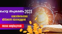 ചൊവ്വ സംക്രമണം: 6 നാളുകാര്‍ക്ക് 68 ദിവസം ഗജകേസരിയോഗവും അളവറ്റ ധനവും