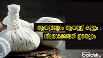 മെറ്റബോളിസം വര്‍ദ്ധിപ്പിക്കും ആയുര്‍വ്വേദം: വിഷാംശത്തെ പാടേ പുറന്തള്ളും