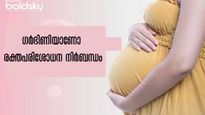  ഗര്‍ഭിണിയാണെന്നറിഞ്ഞാല്‍ ഉടന്‍ രക്തപരിശോധന എന്തിന്? കാരണങ്ങള്‍ ഇതാണ്