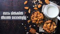 ബാദാം മില്‍ക്ക് ഒരു ഗ്ലാസ്സ് ശീലമാക്കാം വേനലില്‍ രോഗങ്ങളേ ഇല്ല