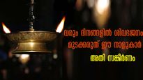  ഏപ്രില്‍ മാസം ശിവാരാധാന കൈവിടരുത് 6 നാളുകാര്‍: വരും ദിനങ്ങള്‍ വളരെ നിര്‍ണായകം 